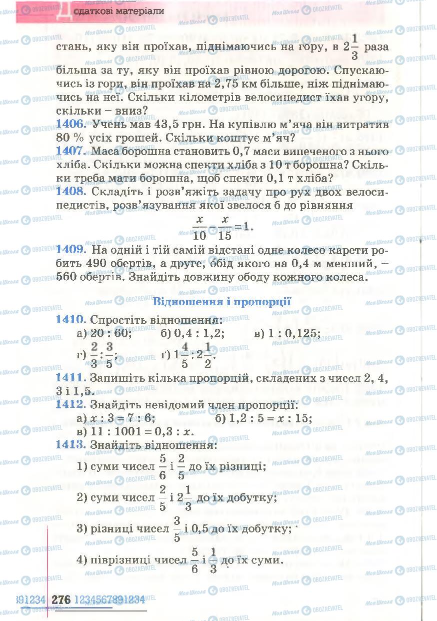 Підручники Математика 6 клас сторінка 276