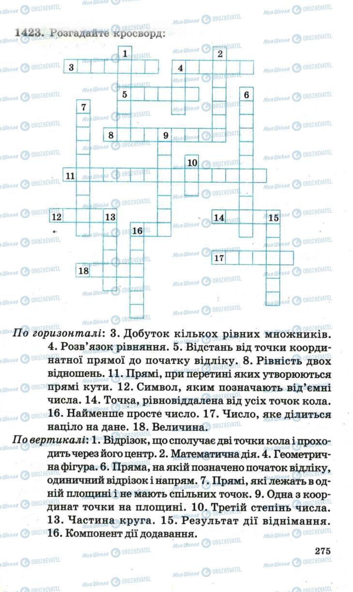 Учебники Математика 6 класс страница 275