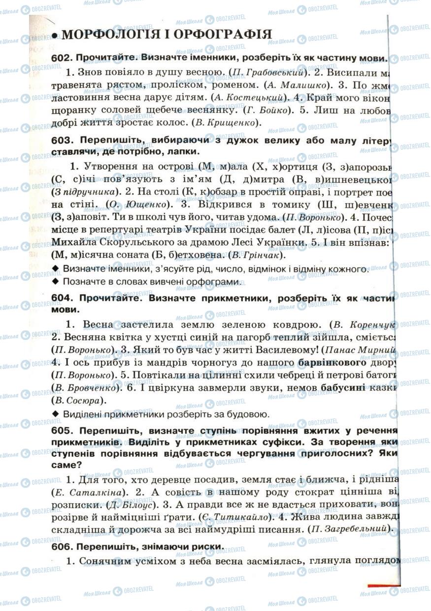 Учебники Укр мова 6 класс страница 277