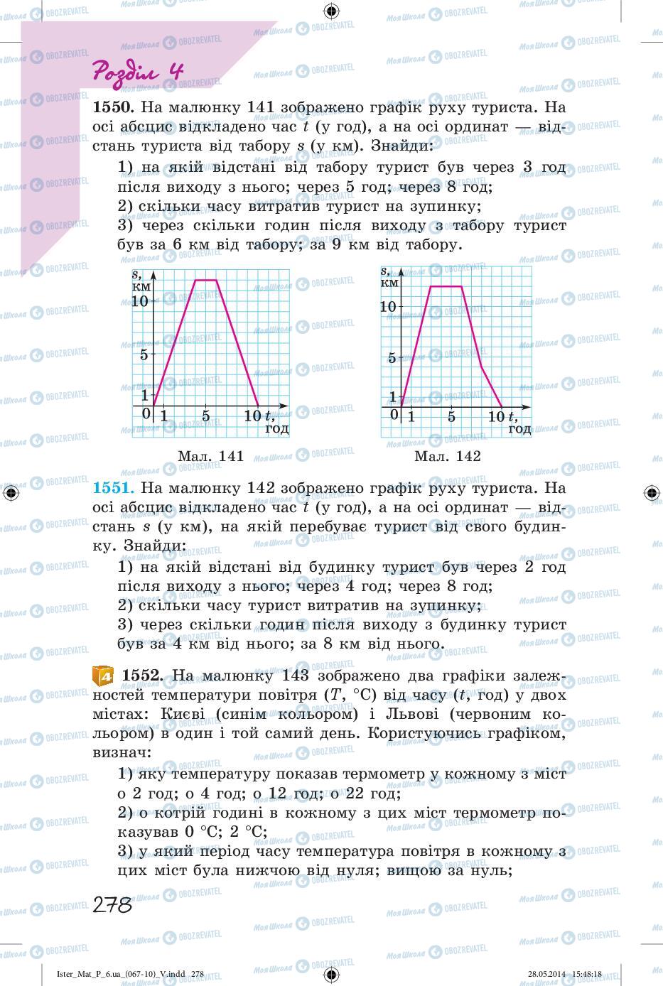 Учебники Математика 6 класс страница 278