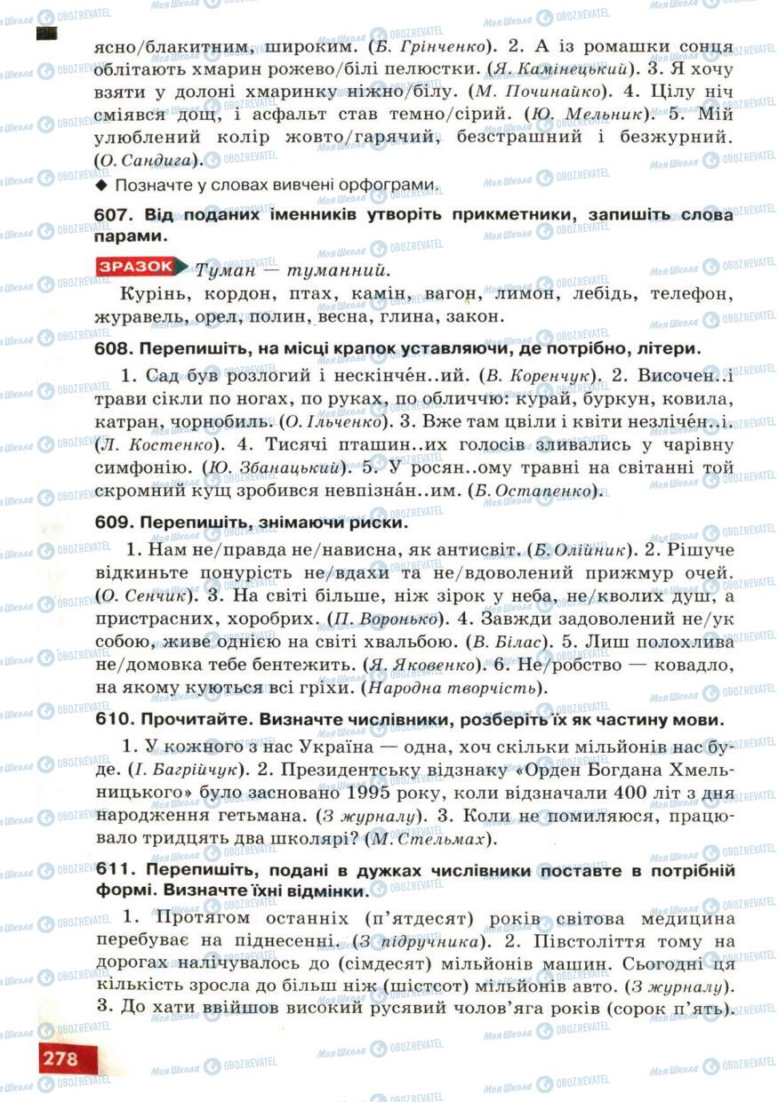 Підручники Українська мова 6 клас сторінка 278