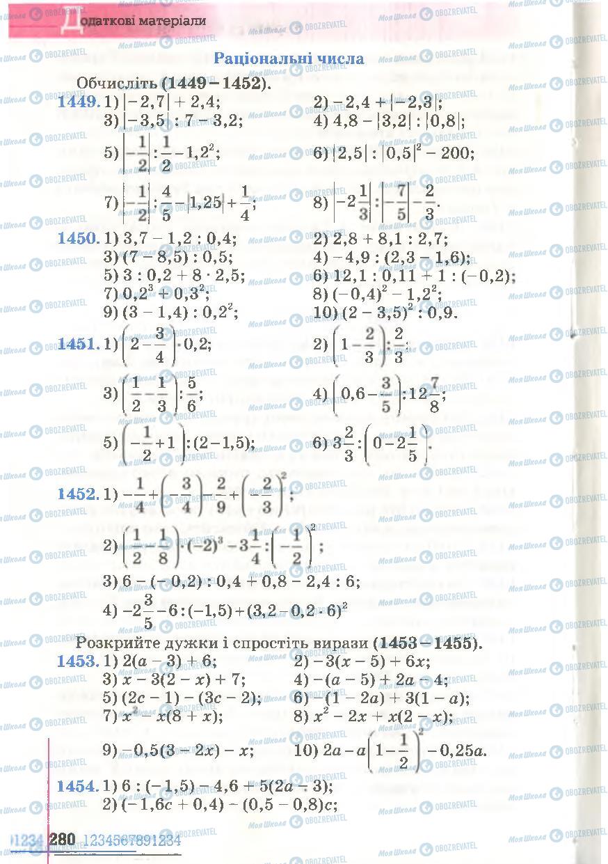 Підручники Математика 6 клас сторінка 280