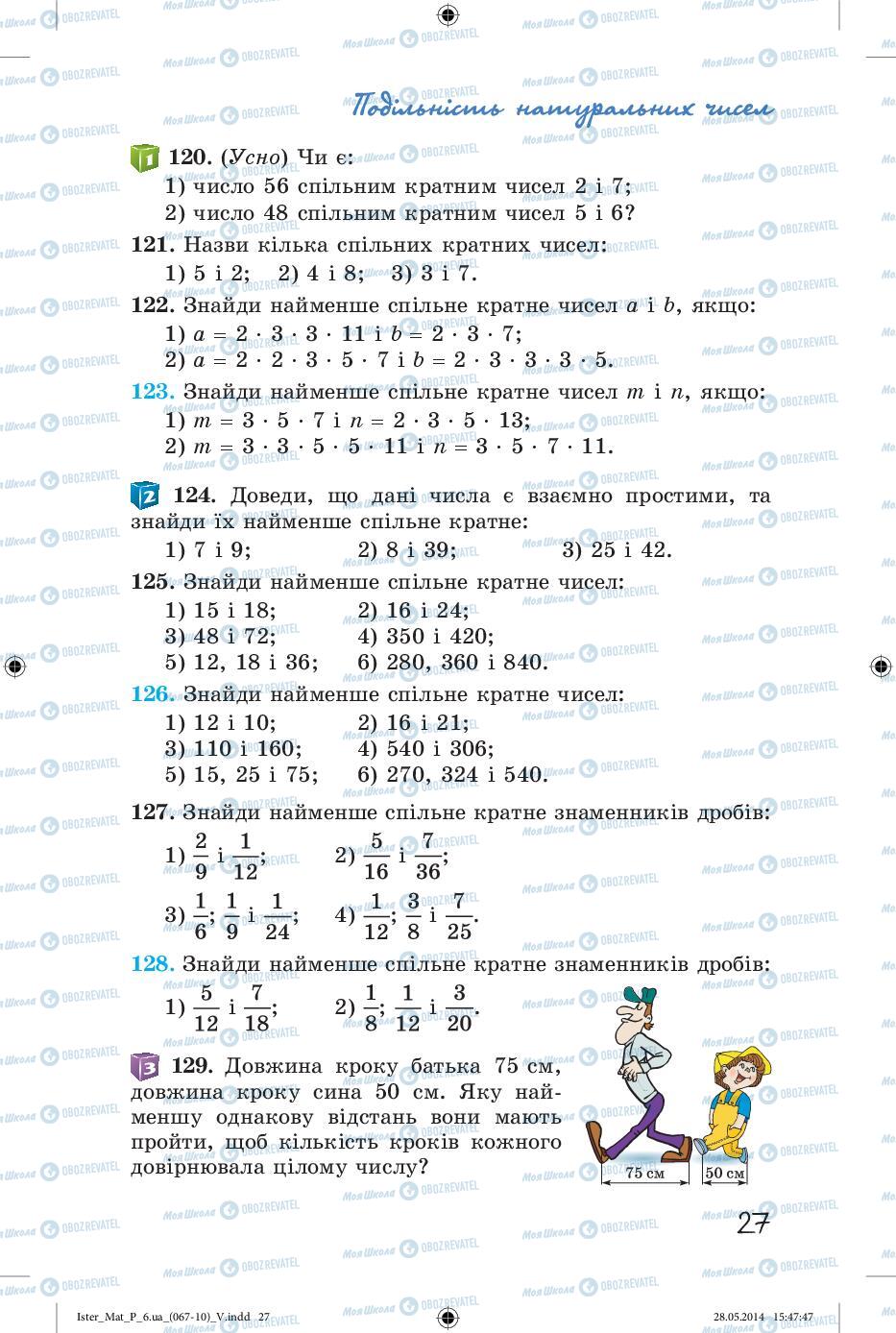 Підручники Математика 6 клас сторінка 27