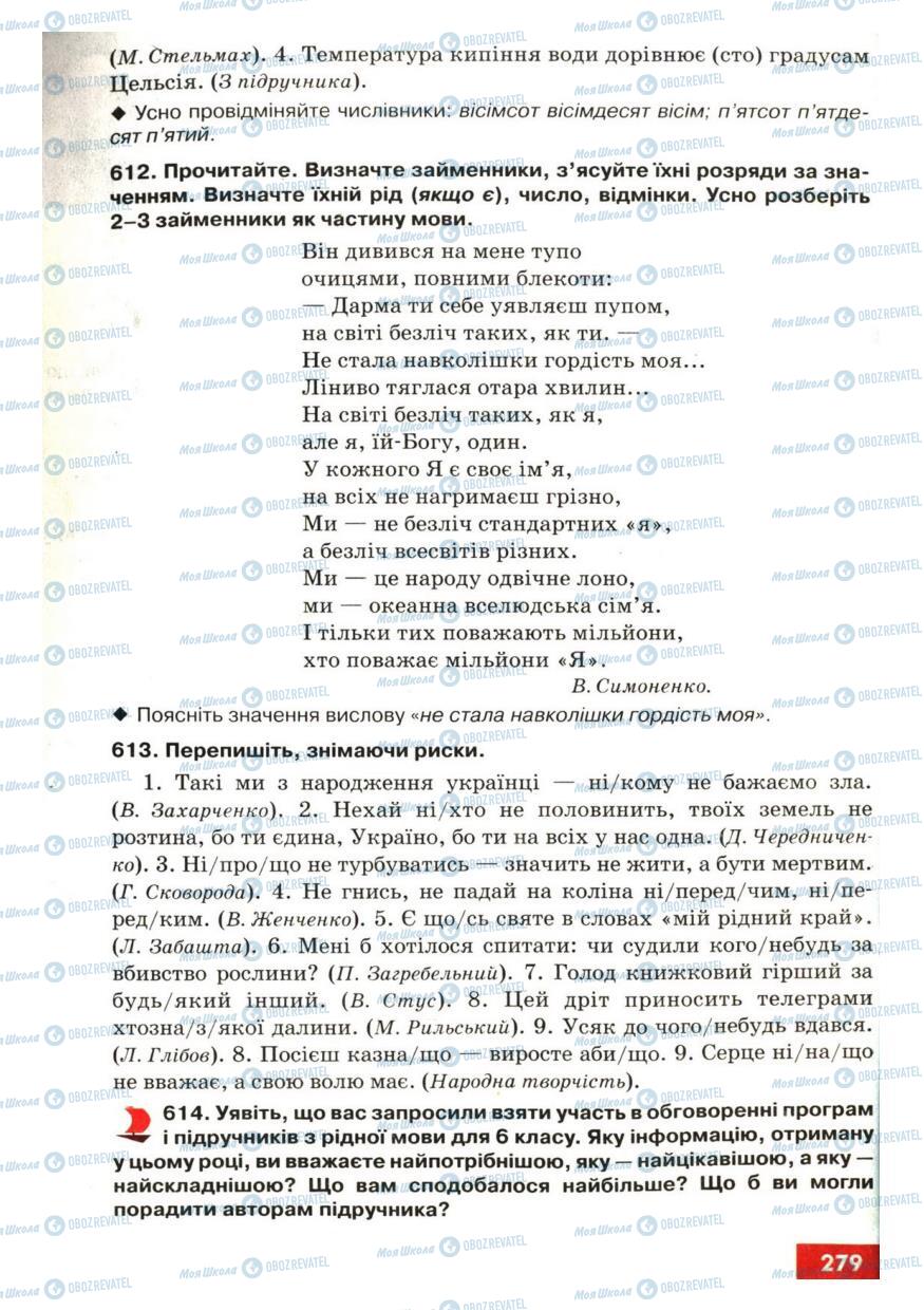 Підручники Українська мова 6 клас сторінка 279