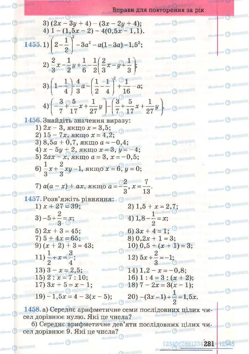 Підручники Математика 6 клас сторінка 281