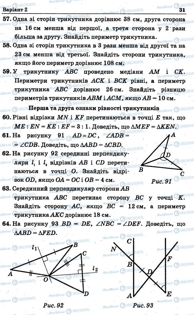 Учебники Геометрия 7 класс страница 31