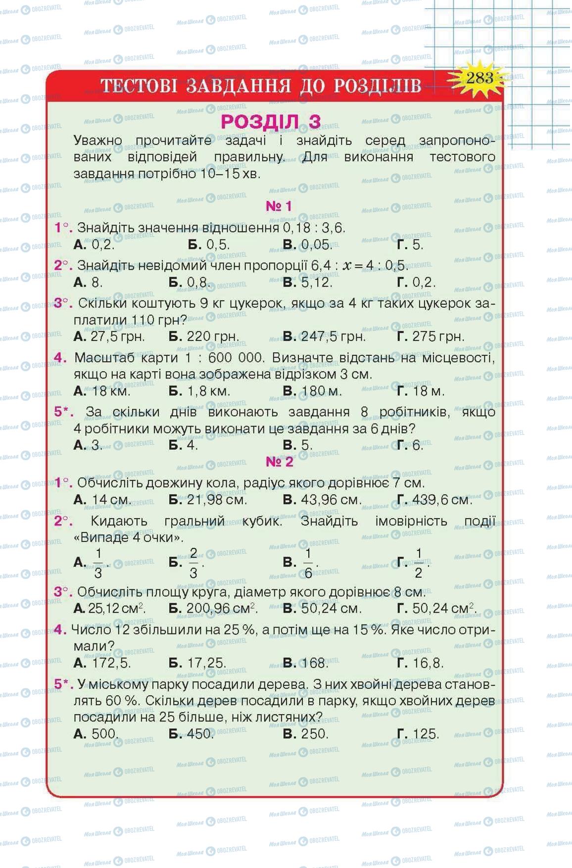 Підручники Математика 6 клас сторінка 283