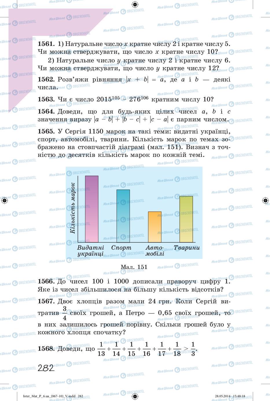 Підручники Математика 6 клас сторінка 282
