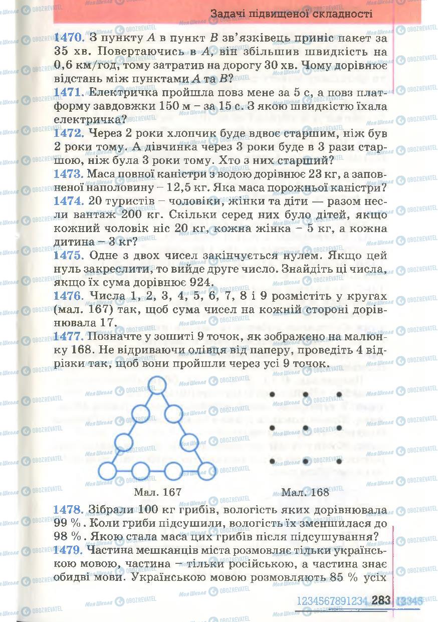 Учебники Математика 6 класс страница 283