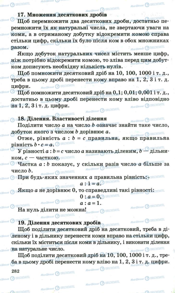 Підручники Математика 6 клас сторінка 282