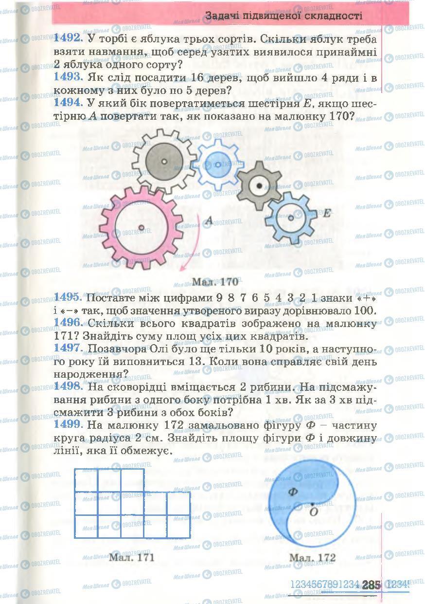 Учебники Математика 6 класс страница 285
