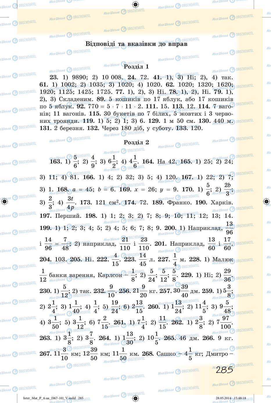 Учебники Математика 6 класс страница 285