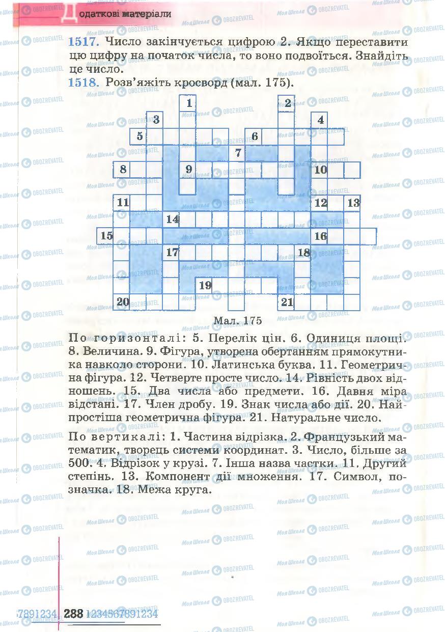 Підручники Математика 6 клас сторінка 288