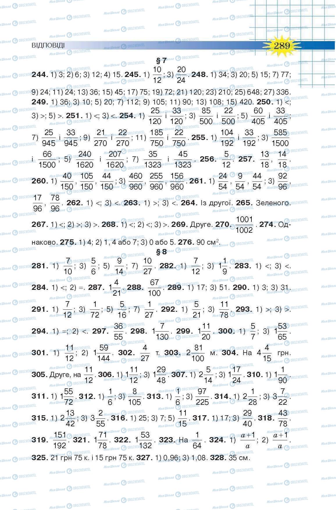 Підручники Математика 6 клас сторінка 289