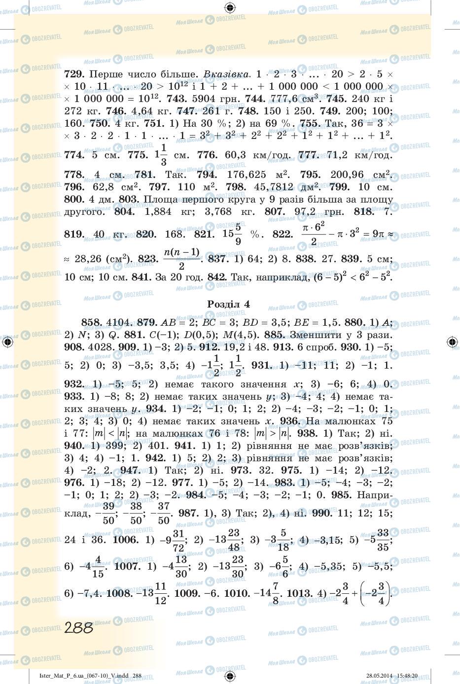 Підручники Математика 6 клас сторінка 288