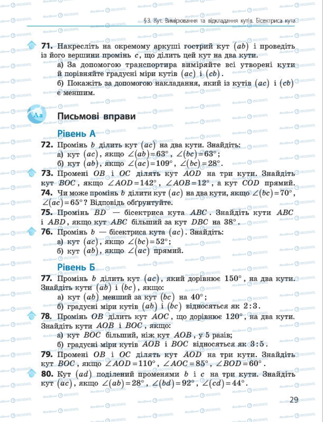 Підручники Геометрія 7 клас сторінка 29