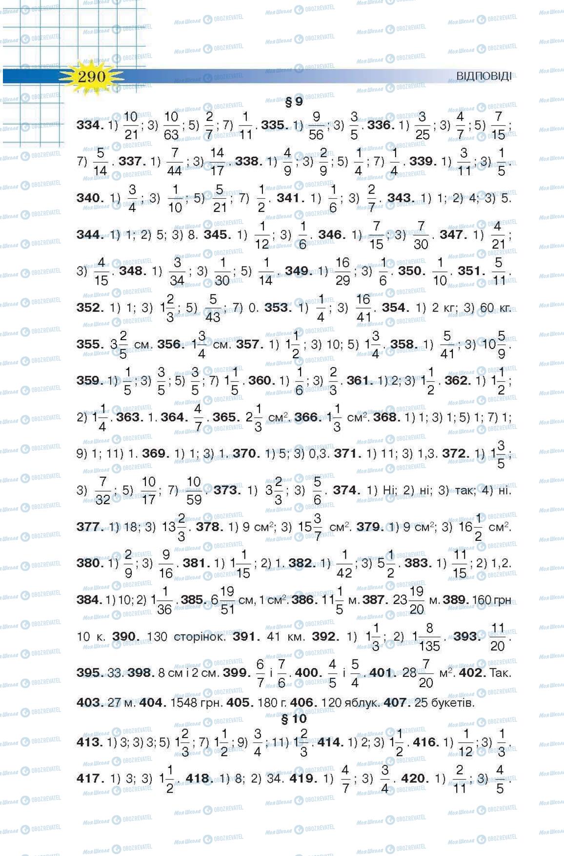 Підручники Математика 6 клас сторінка 290