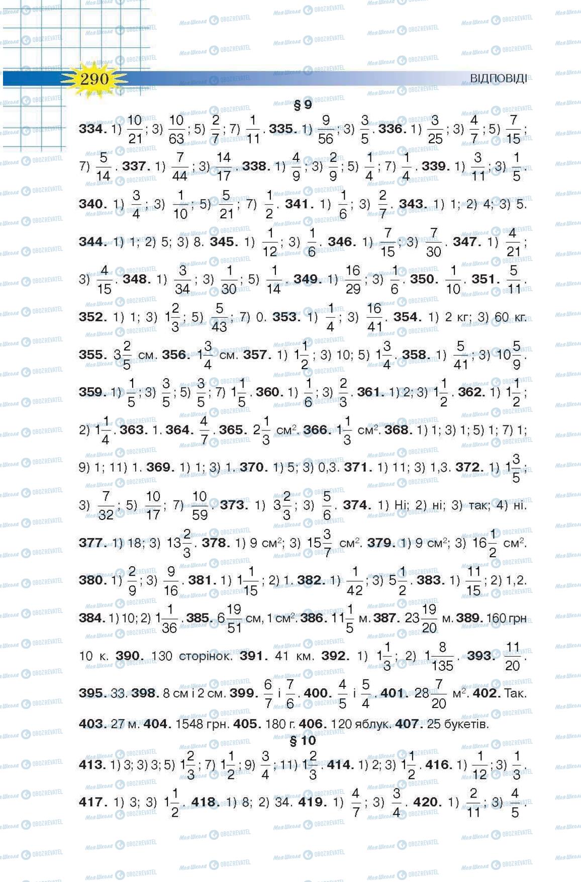 Учебники Математика 6 класс страница 290