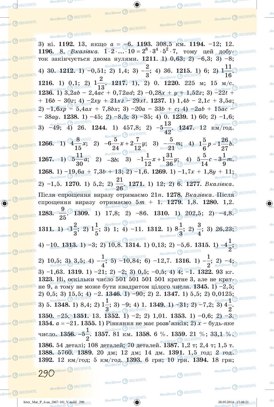 Учебники Математика 6 класс страница 290