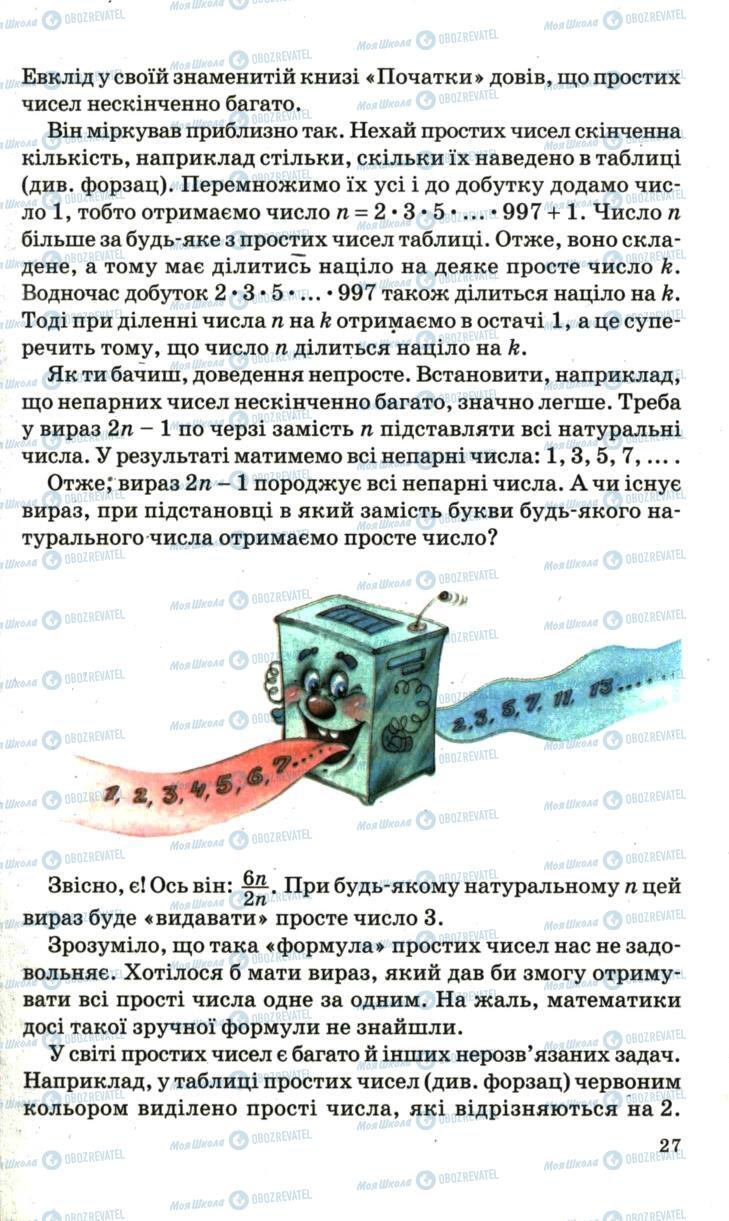 Підручники Математика 6 клас сторінка 27