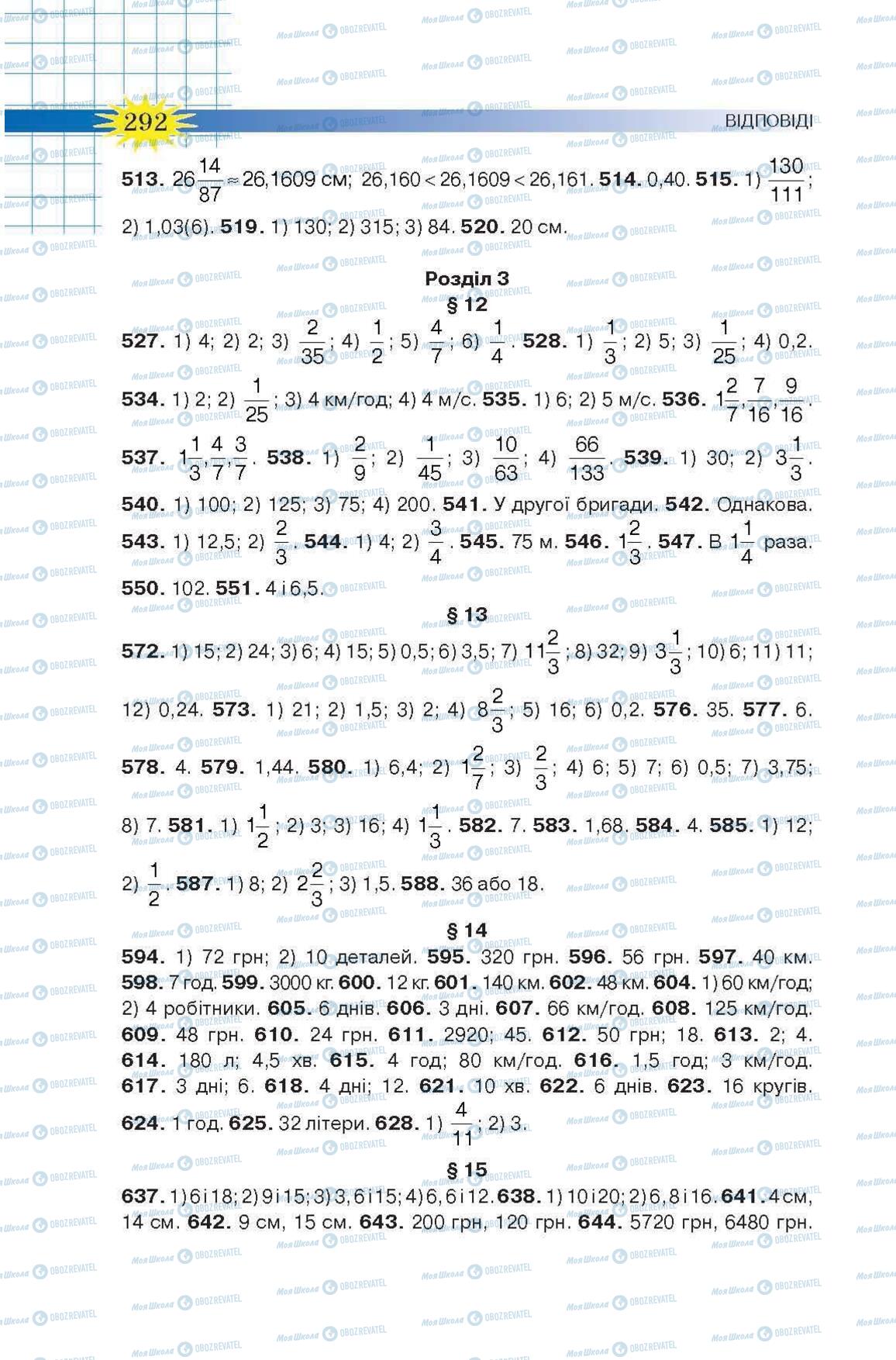 Підручники Математика 6 клас сторінка 292
