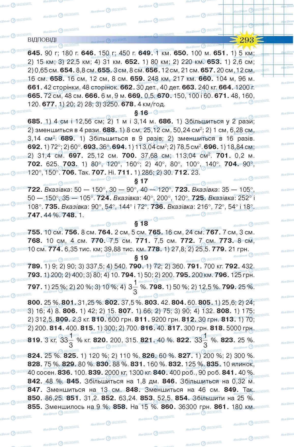 Підручники Математика 6 клас сторінка 293