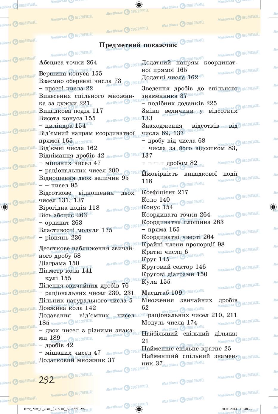 Підручники Математика 6 клас сторінка 292