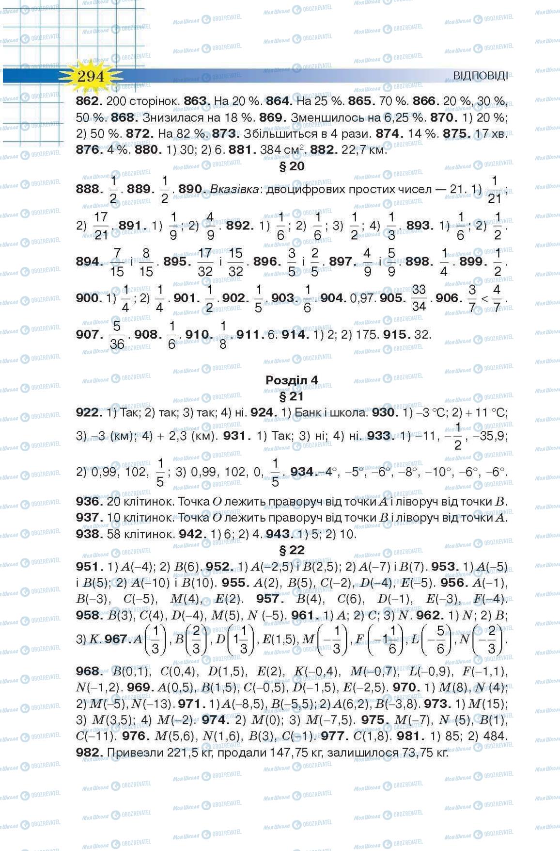 Підручники Математика 6 клас сторінка 294