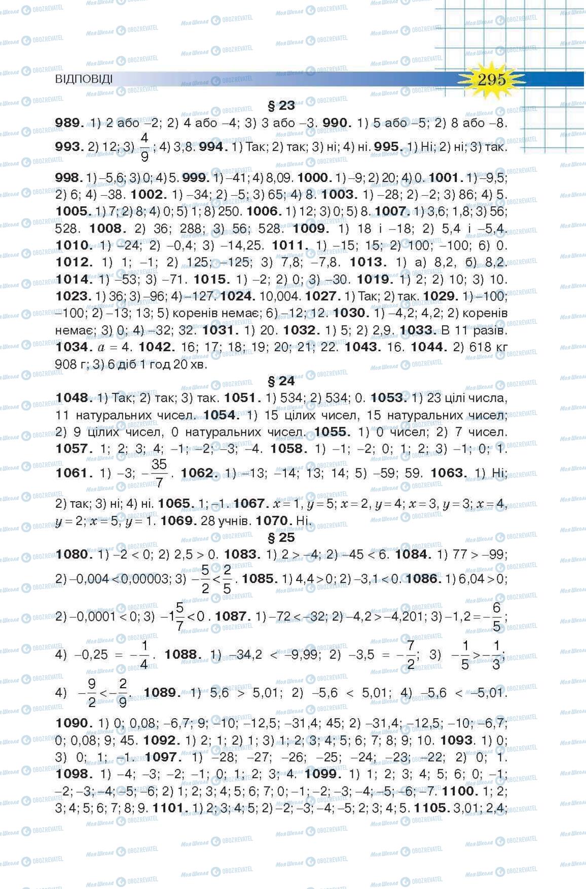 Учебники Математика 6 класс страница 295