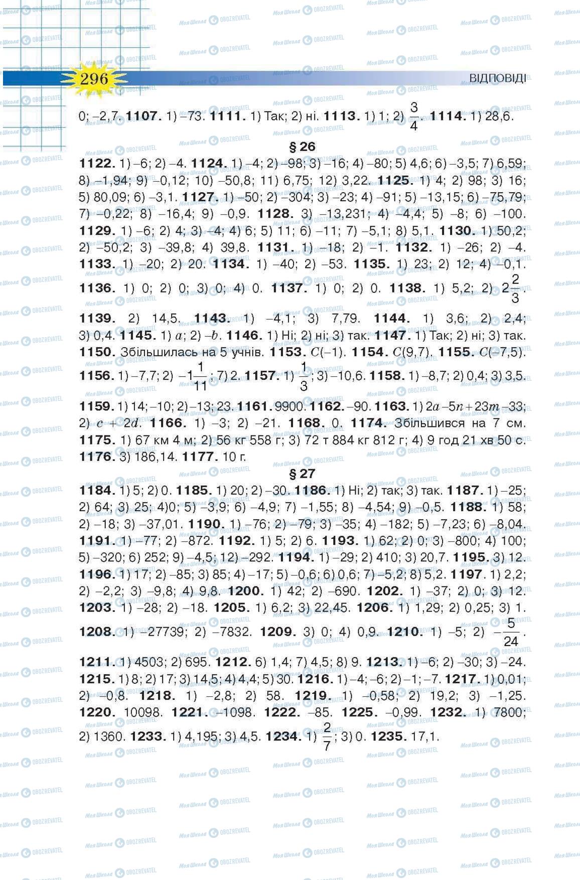 Підручники Математика 6 клас сторінка 296
