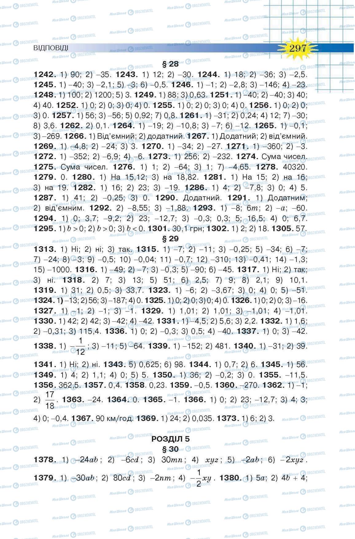 Підручники Математика 6 клас сторінка 297