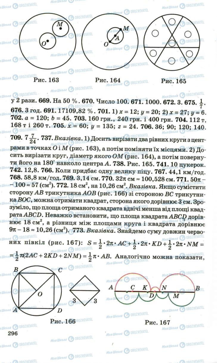 Підручники Математика 6 клас сторінка 296