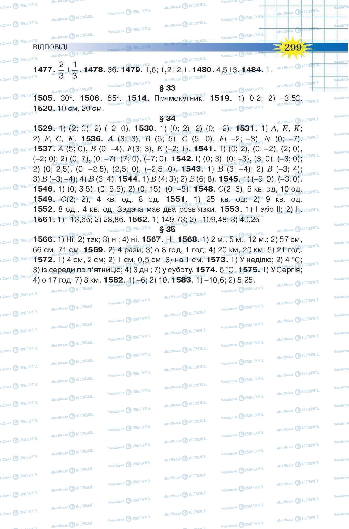 Підручники Математика 6 клас сторінка 299
