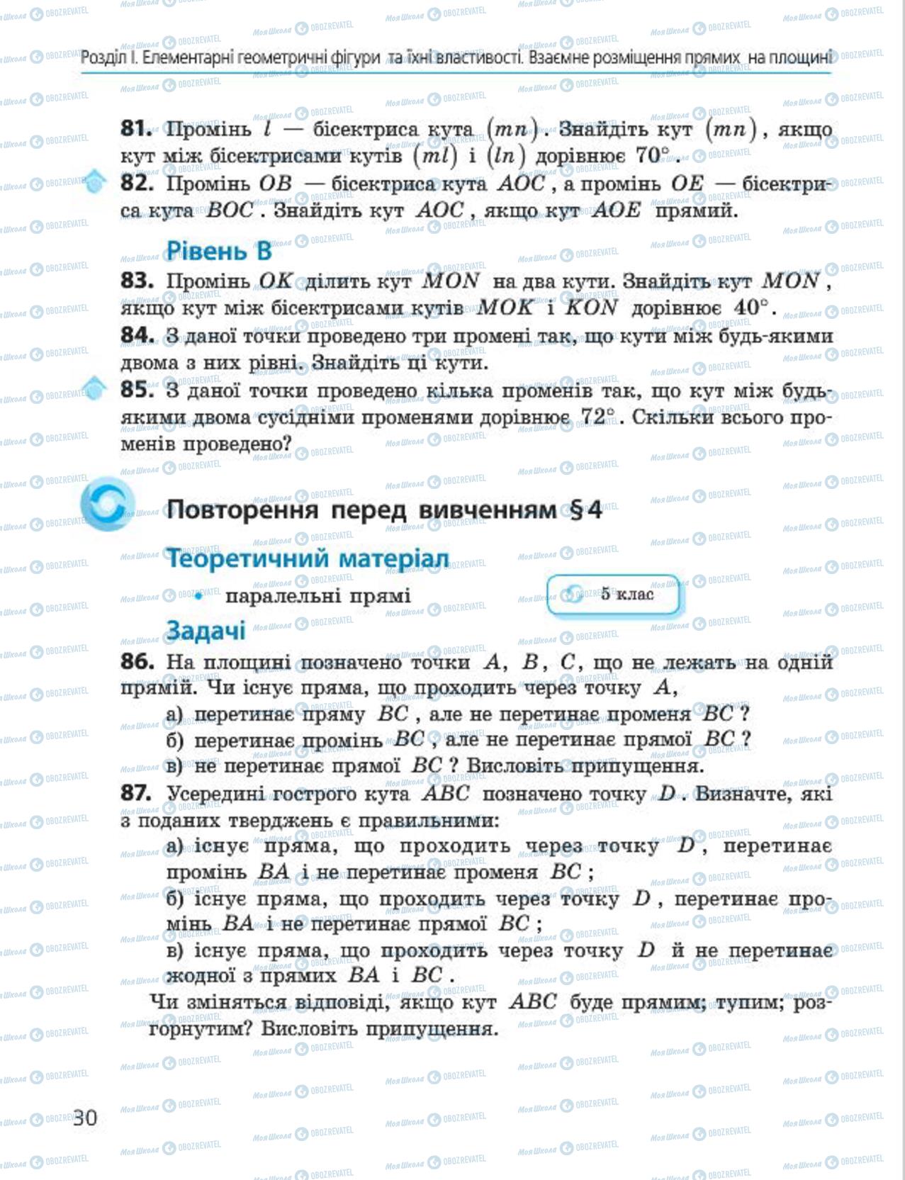 Підручники Геометрія 7 клас сторінка 30