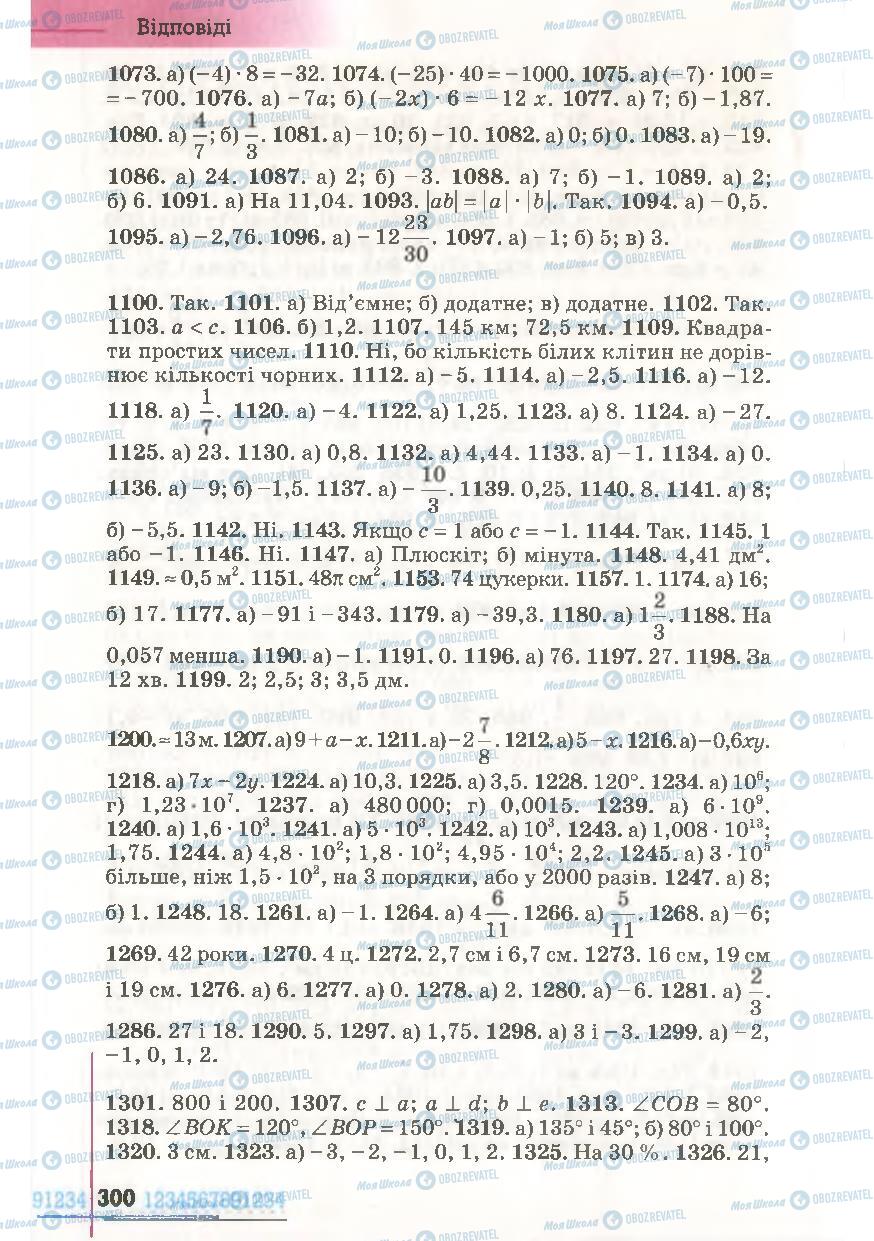 Підручники Математика 6 клас сторінка 300