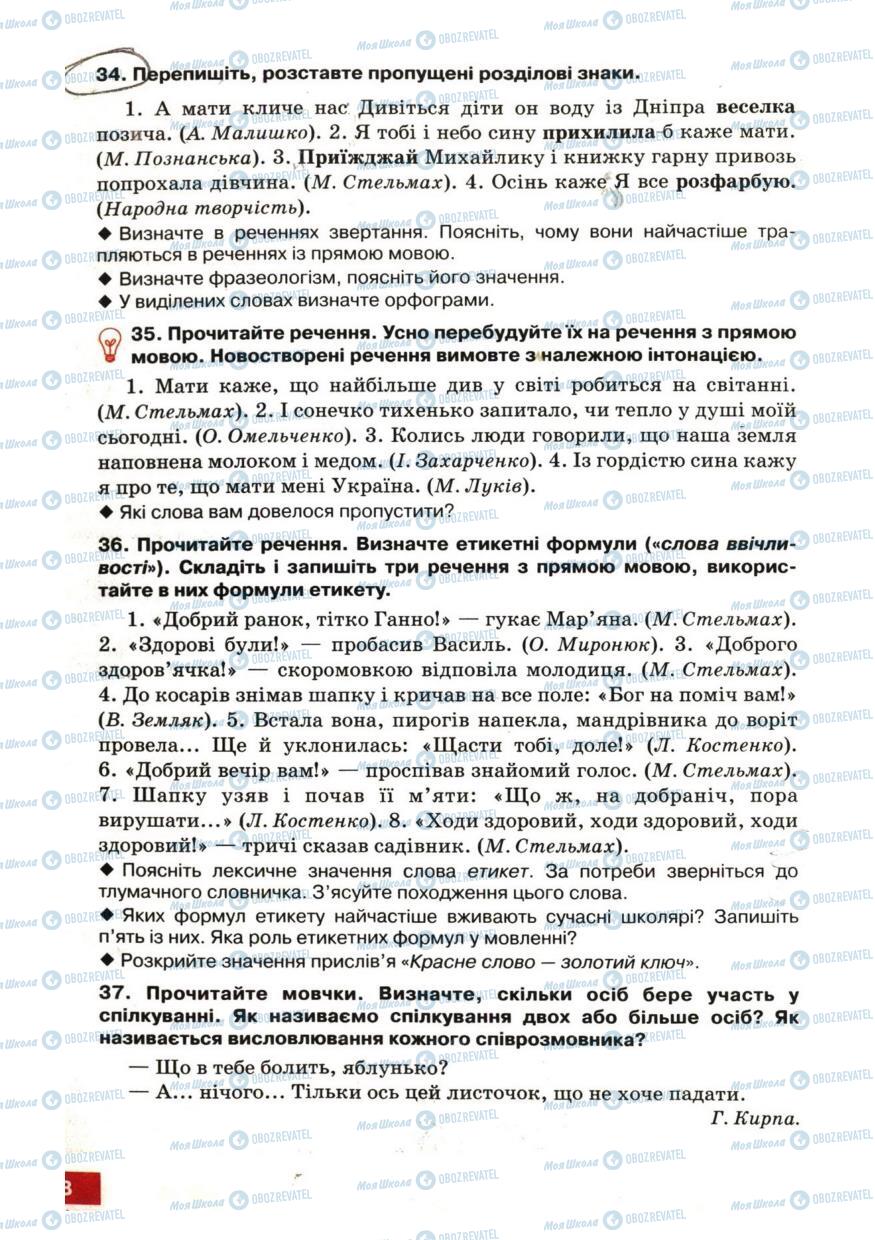 Підручники Українська мова 6 клас сторінка 28