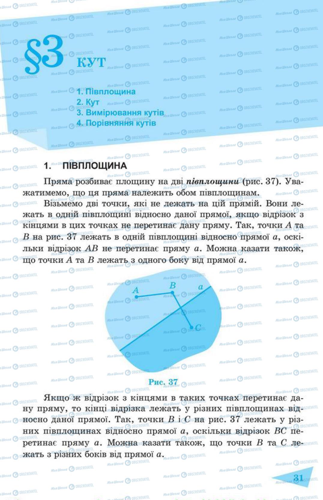 Підручники Геометрія 7 клас сторінка 31