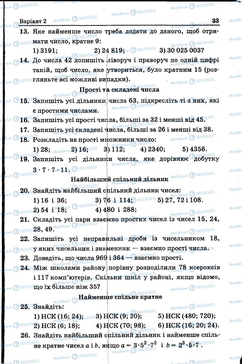 Підручники Математика 6 клас сторінка 33