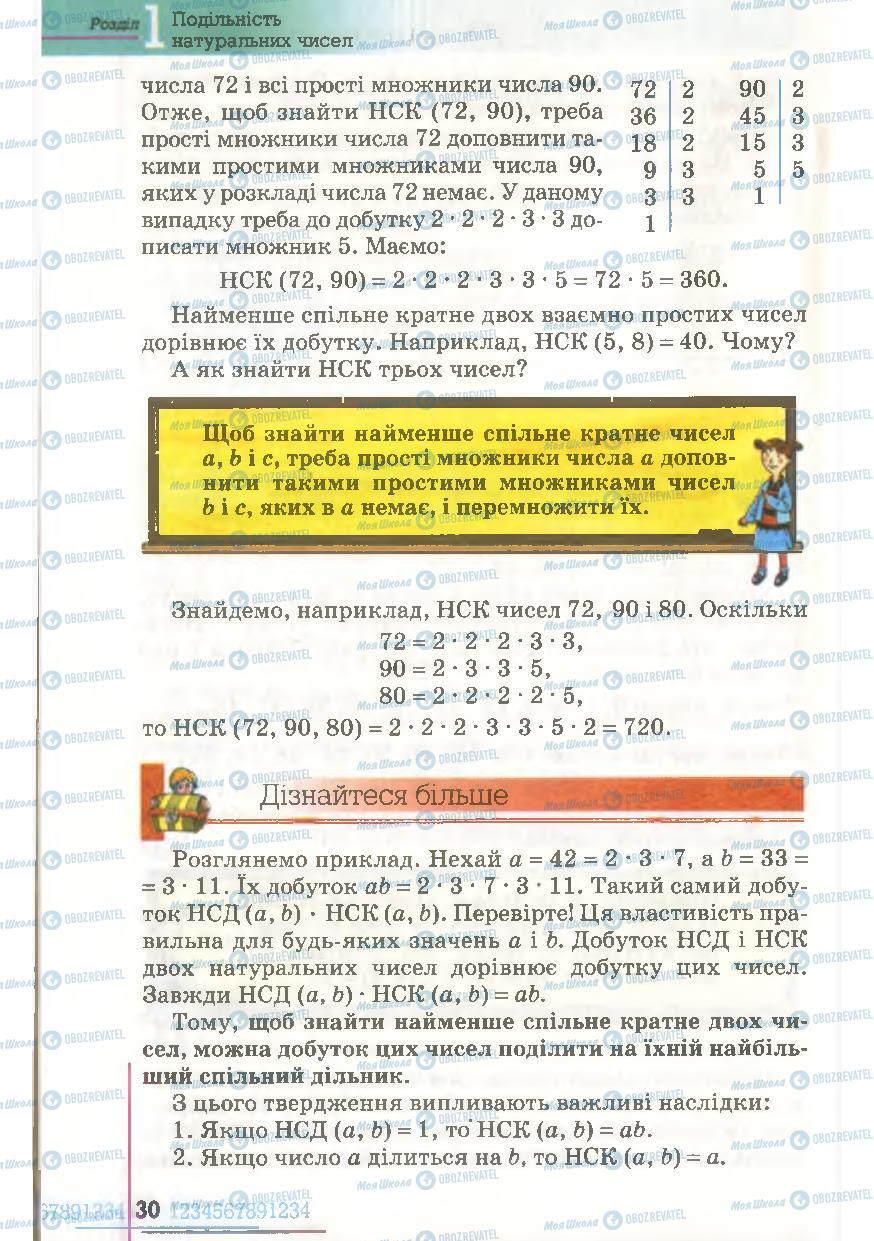 Підручники Математика 6 клас сторінка 30