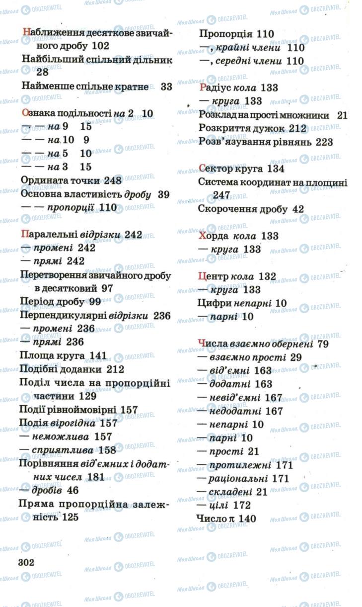 Учебники Математика 6 класс страница  302