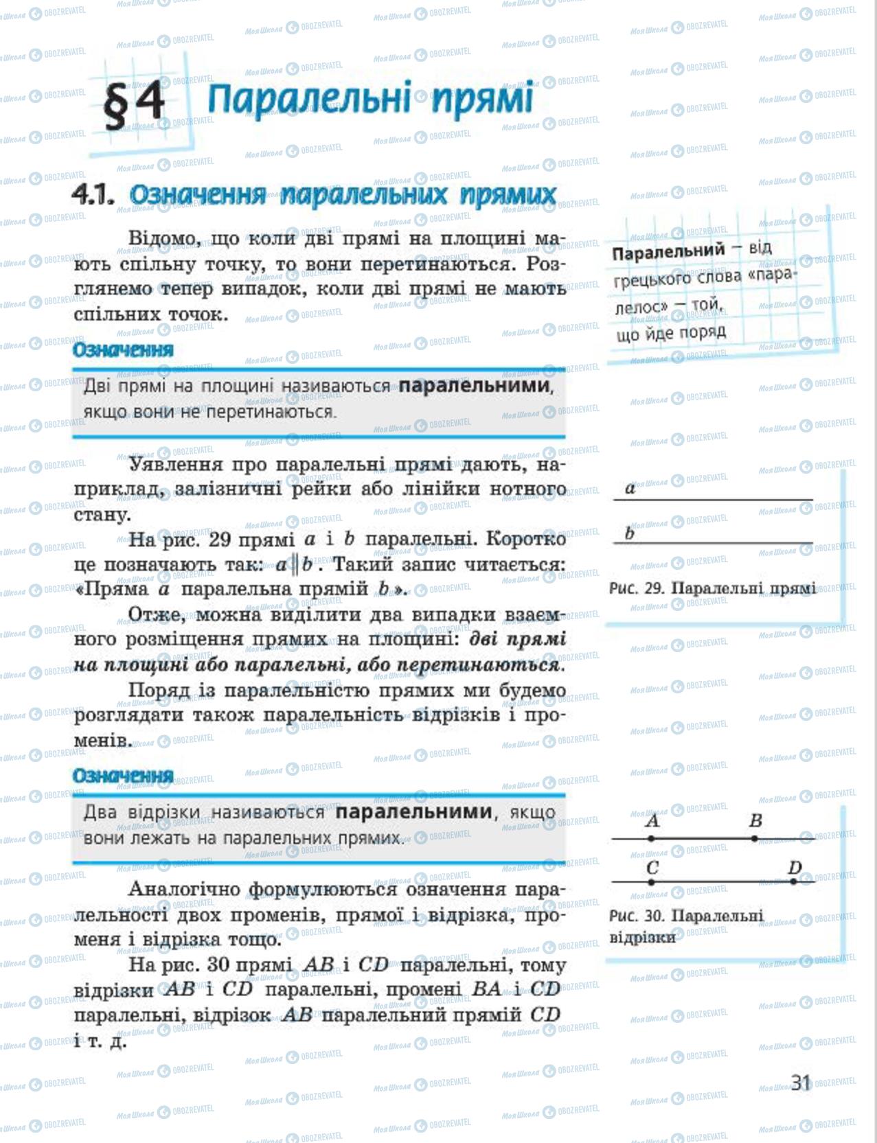 Підручники Геометрія 7 клас сторінка 31