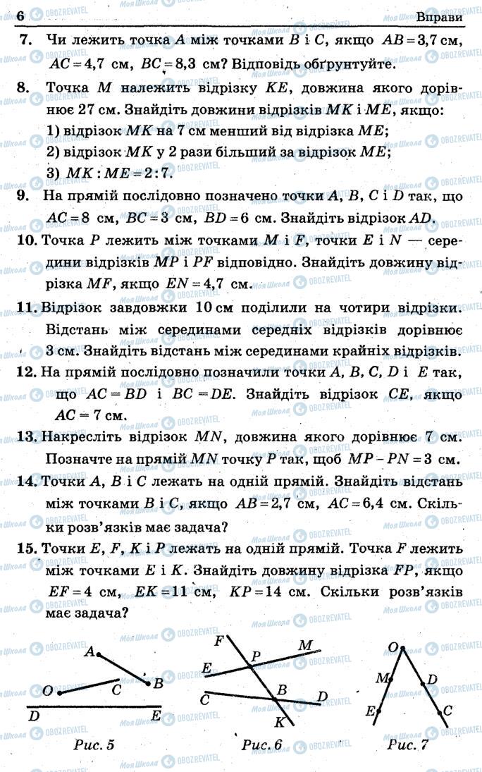 Підручники Геометрія 7 клас сторінка 6