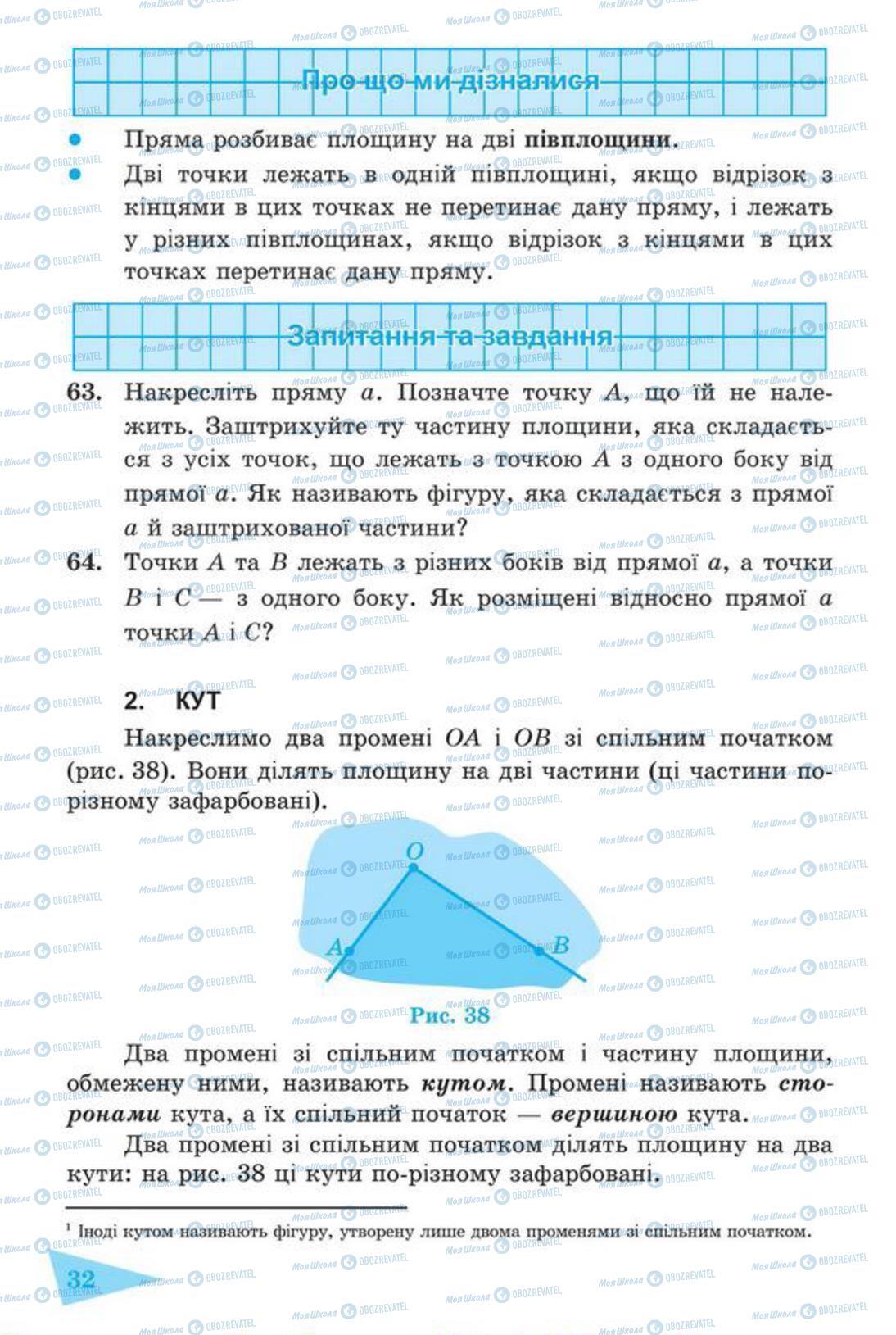 Підручники Геометрія 7 клас сторінка 32