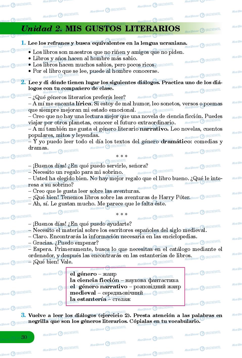 Підручники Іспанська мова 8 клас сторінка 30