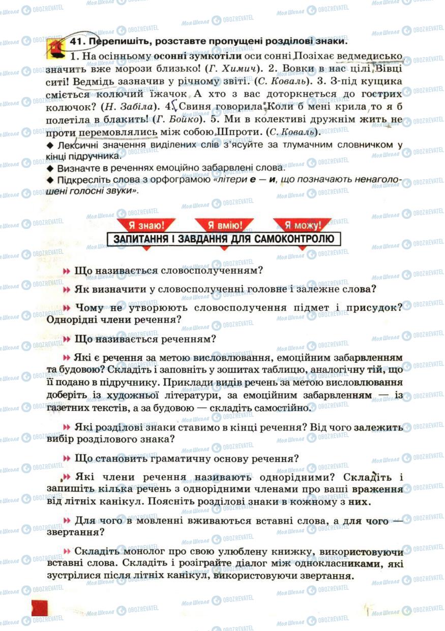 Учебники Укр мова 6 класс страница 30