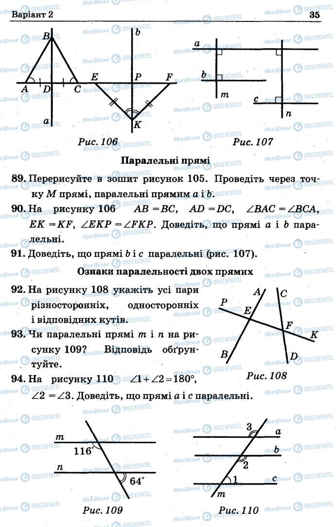 Підручники Геометрія 7 клас сторінка 35