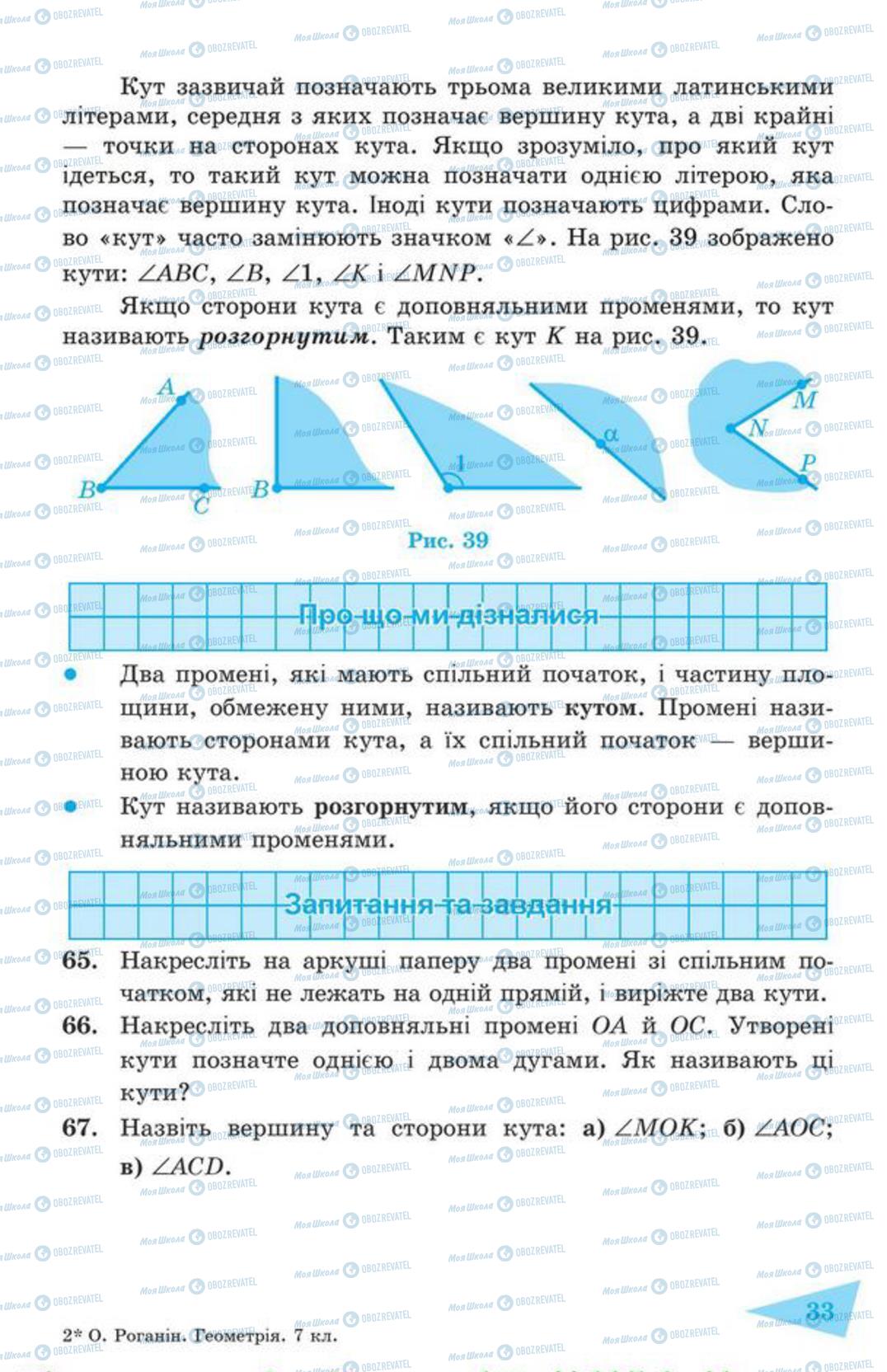 Підручники Геометрія 7 клас сторінка 33