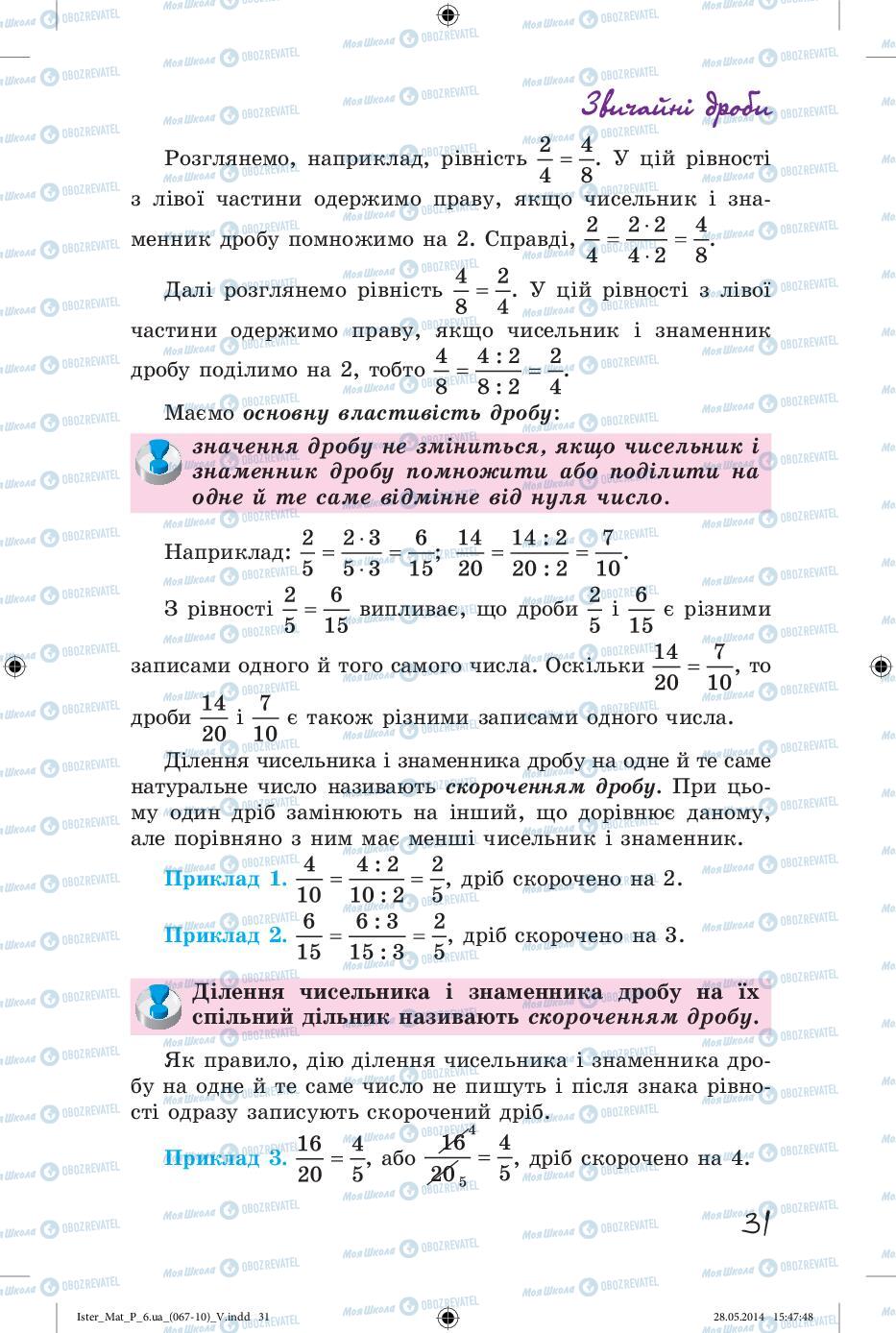 Підручники Математика 6 клас сторінка 31