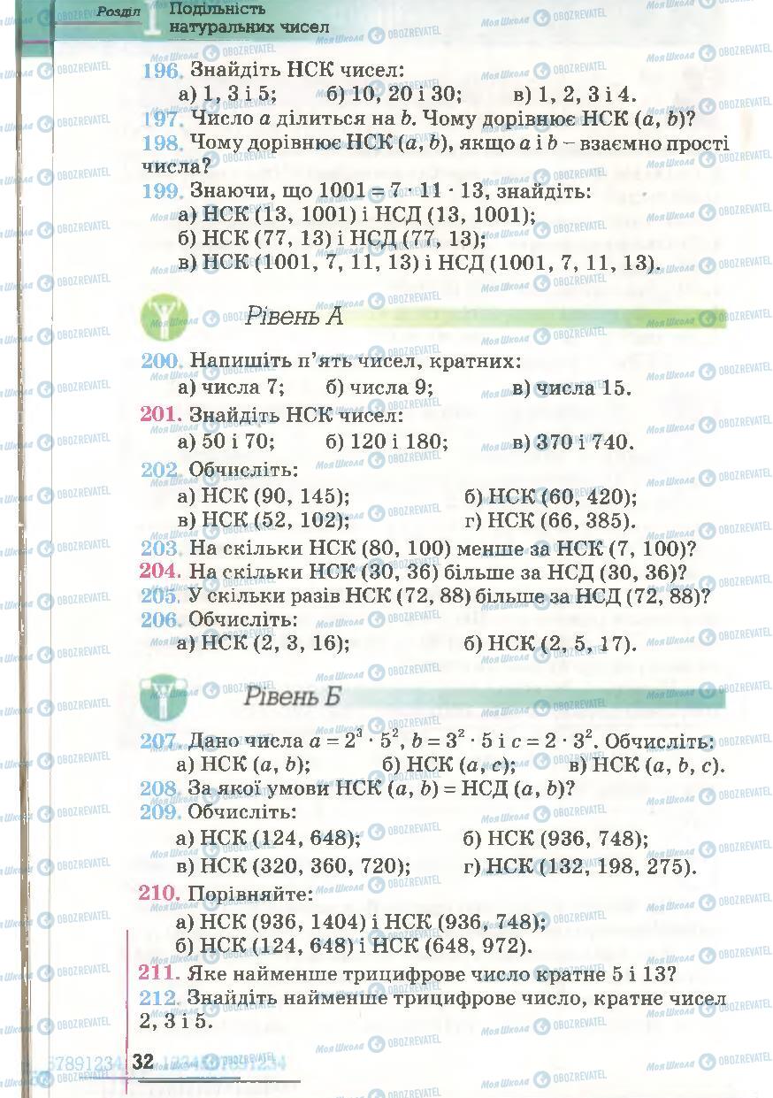 Учебники Математика 6 класс страница 32