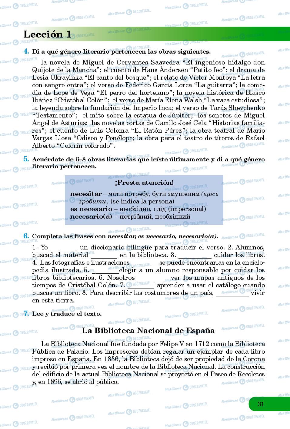 Підручники Іспанська мова 8 клас сторінка 31